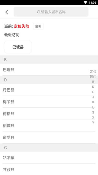 玩转甘孜截图2