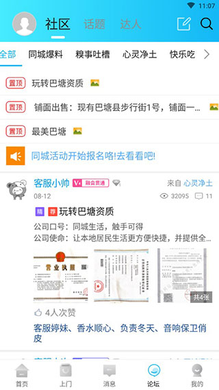 玩转甘孜截图4
