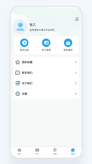 益考通截图2