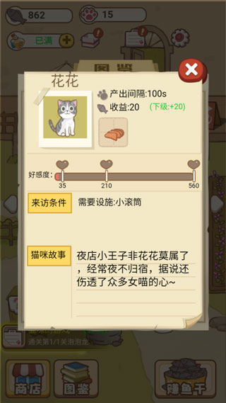 猫咪可爱小镇截图4