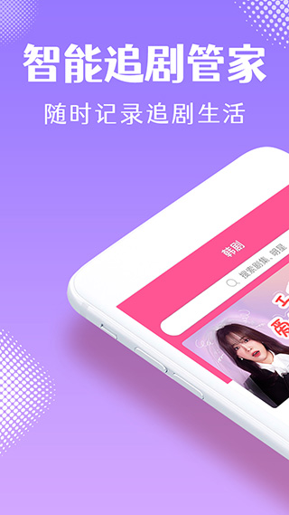 韩小圈(原韩剧TV)截图2