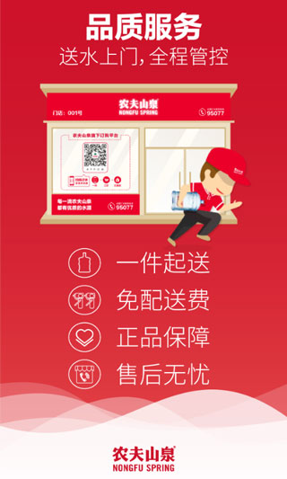 送水到府截图3