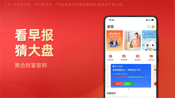有道财富截图1
