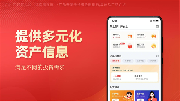 有道财富截图2