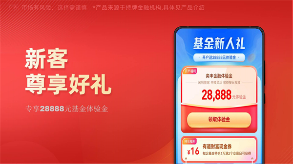有道财富截图3
