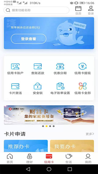 大连银行截图3