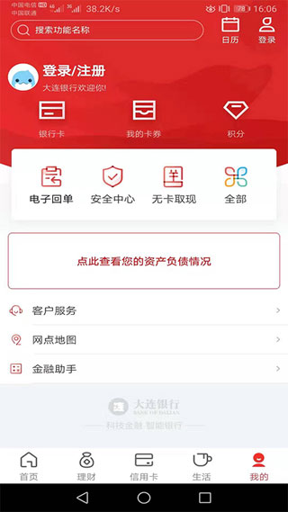 大连银行截图4