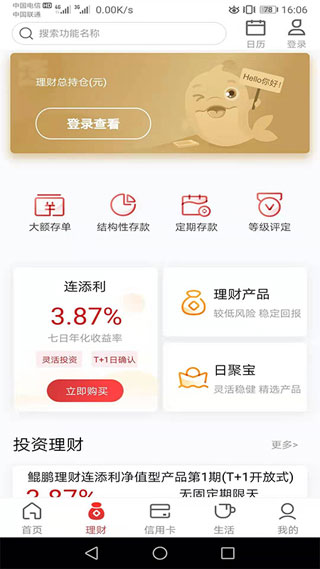 大连银行截图5
