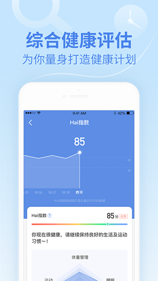 乐心运动手环app截图4