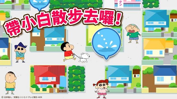 蜡笔小新之小帮手大作战官方版截图1