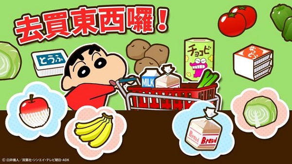 蜡笔小新之小帮手大作战官方版截图2