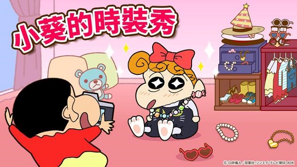 蜡笔小新之小帮手大作战官方版截图5