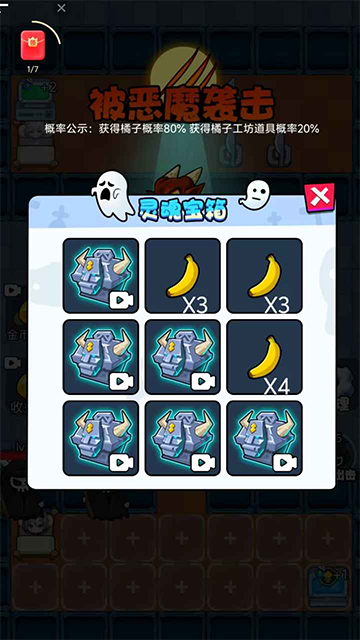 萌鬼闹宿舍截图3