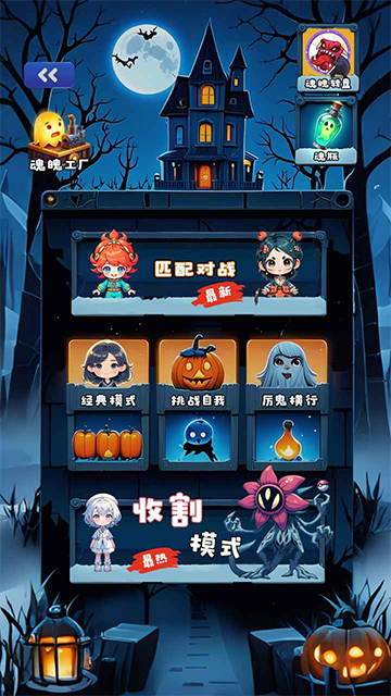萌鬼闹宿舍截图4