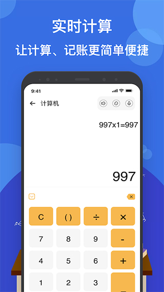 液体计算器截图1