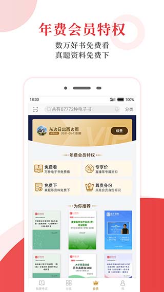 圣才电子书截图3
