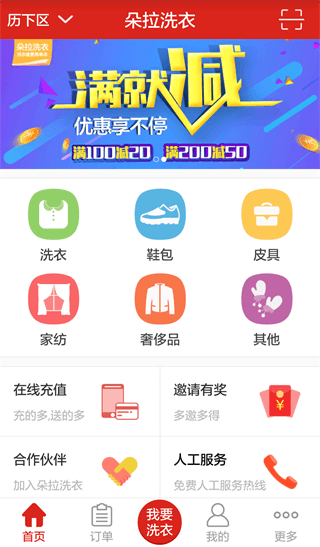 朵拉洗衣app截图1