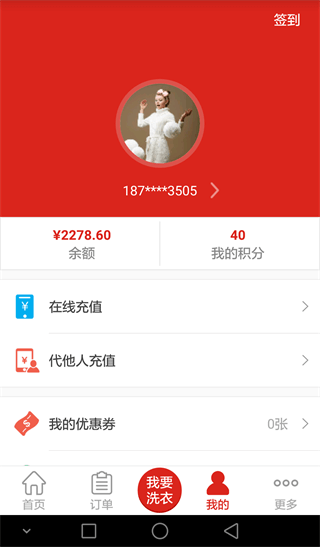 朵拉洗衣app截图3