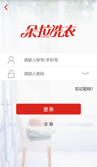 朵拉洗衣app截图4