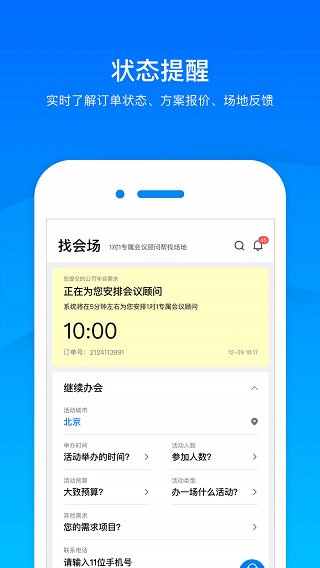 会小二截图1