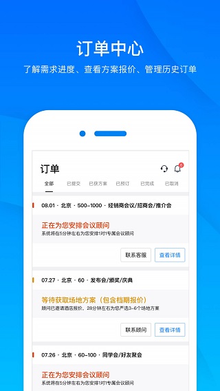 会小二截图2