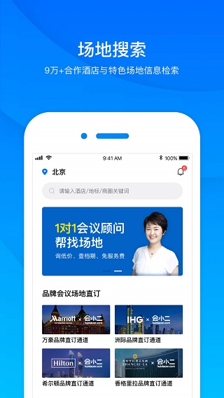 会小二截图3