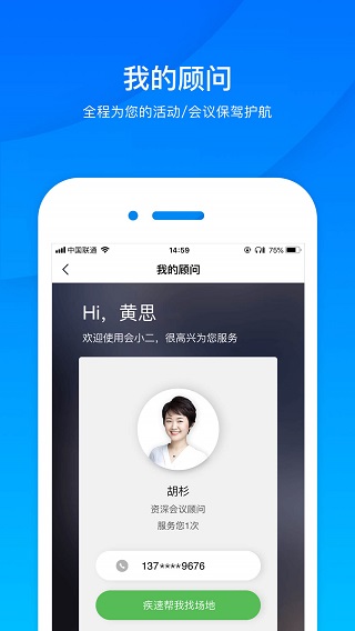 会小二截图4