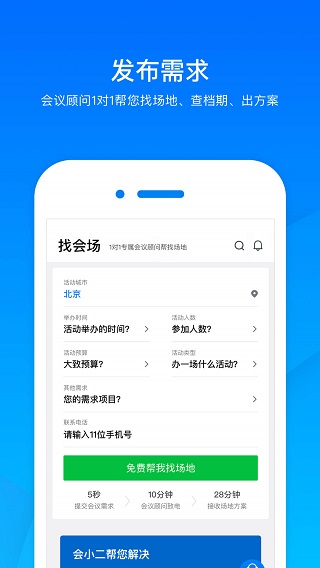 会小二截图5