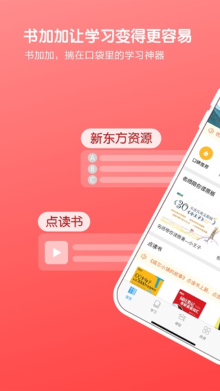 书加加截图1