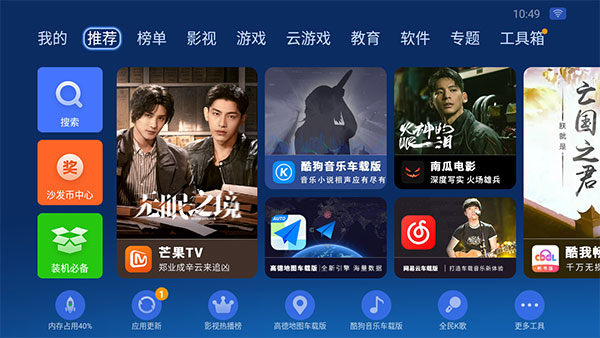 沙发管家hd车载版截图1