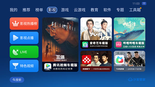 沙发管家hd车载版截图3
