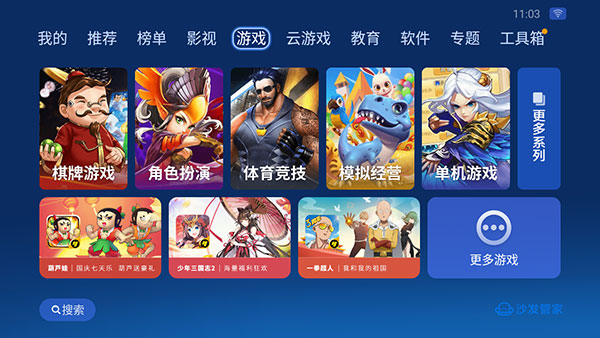 沙发管家hd车载版截图4