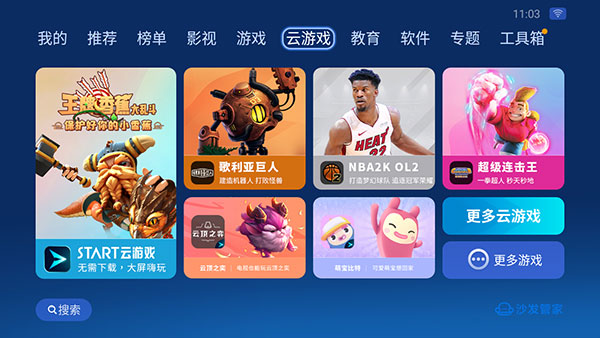 沙发管家hd车载版截图5