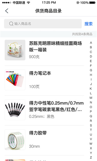 市场监督管理追溯平台截图3