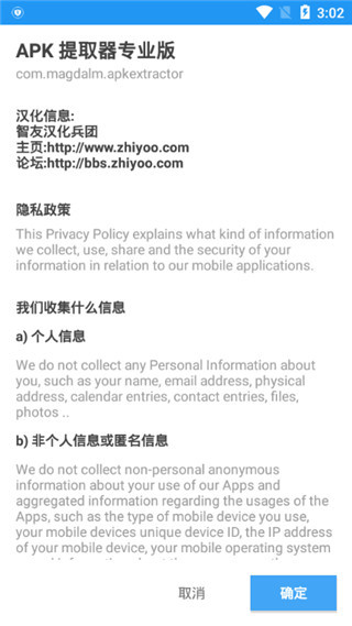 APK提取器截图1