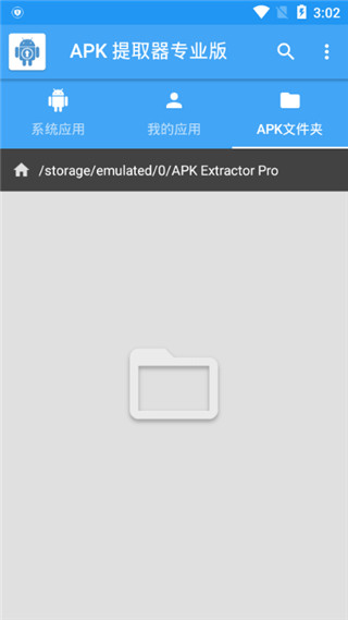 APK提取器截图2