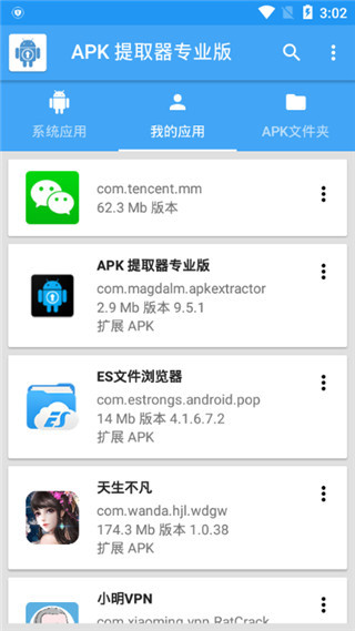 APK提取器截图3