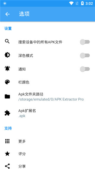 APK提取器截图4