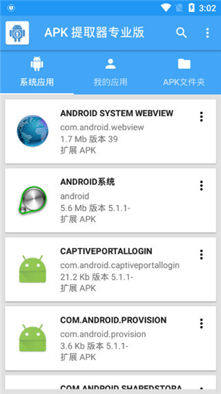 APK提取器截图5