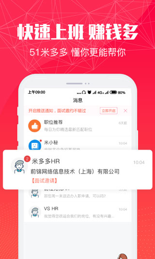 51米多多招聘网截图1