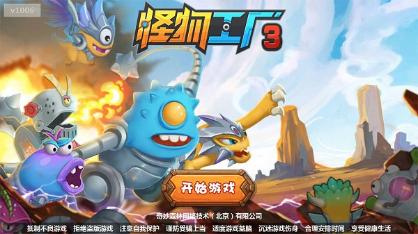 怪物工厂3最新版截图5