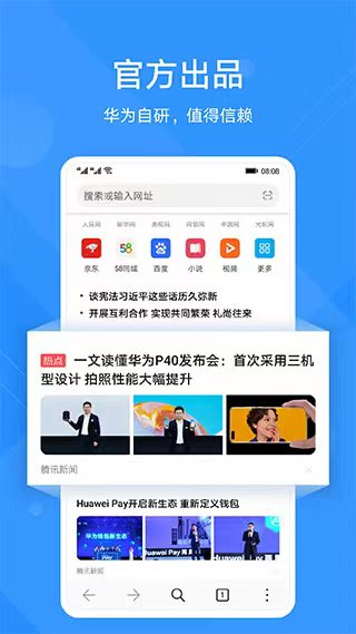 华为浏览器(花瓣浏览器)2025最新版截图2