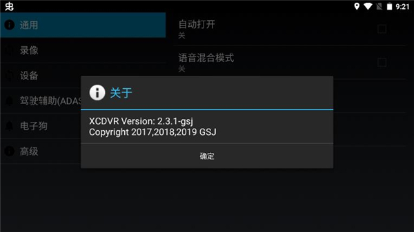 高清行车记录仪截图3