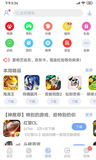 安智市场app截图1