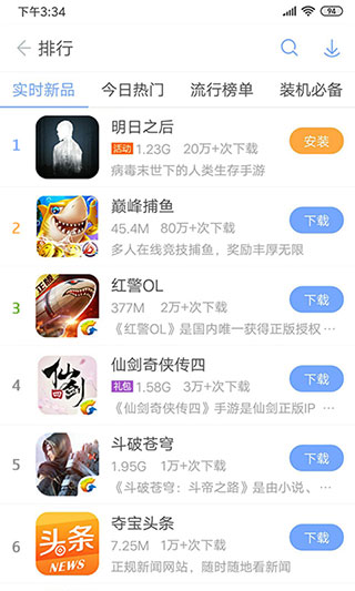 安智市场app截图2