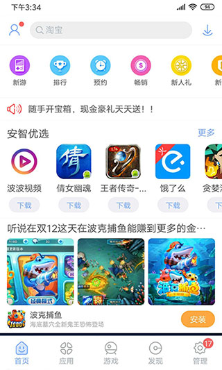 安智市场app截图3