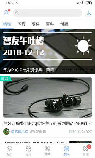 安智市场app截图4
