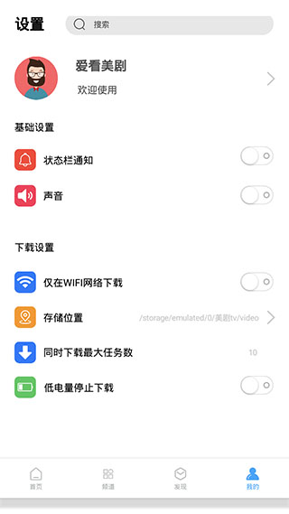 爱看美剧截图4