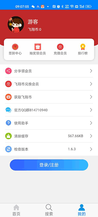 飞翔下载截图4
