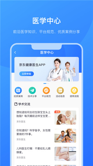 京东医生app截图1